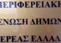 Ped_stereas_elladas