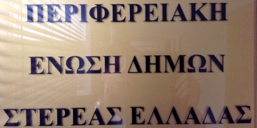 Ped_stereas_elladas