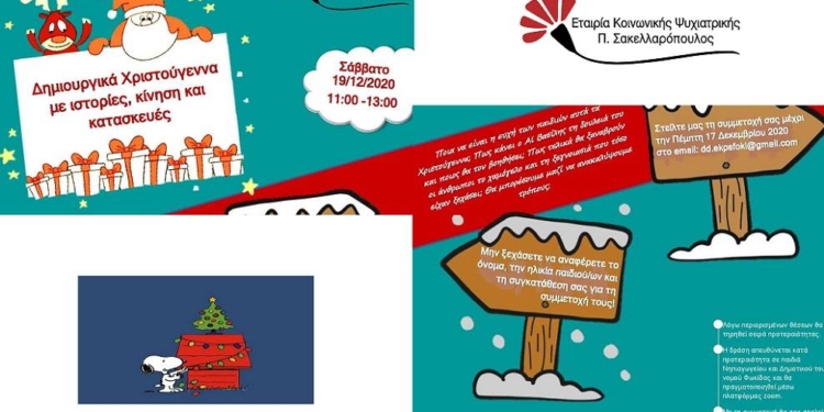 Χριστουγεννιάτικη Διαδικτυακή Δράση της ΕΚΨ Ν. Φωκίδας