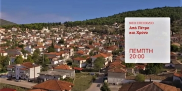 Ο Δήμος Δελφών με τρία αφιερώματα σε σειρά ντοκιμαντέρ της ΕΡΤ2