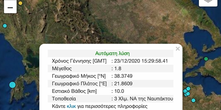 Σεισμός με επίκεντρο τη ΝΔ Φωκίδα αισθητός στη Στερεά