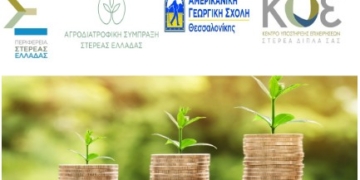 semin;aria_ sterea_ellada