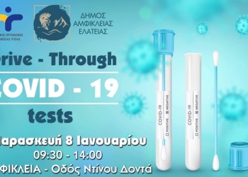 test amfiklia_iparnassos