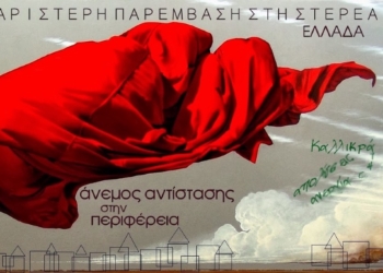 “Όχι παιχνίδα με την υγεία μας στη Βοιωτία”!