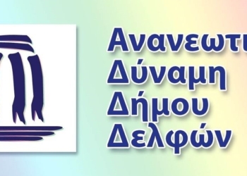 ananeotiki dinami delfon_iparnassos (1)