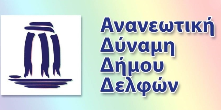 ananeotiki dinami delfon_iparnassos (1)