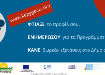 kep ygeias_iparnassos
