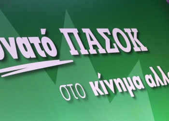 Νέα ηγεσία στη ΝΕ Φωκίδας του ΚΙΝΑΛ