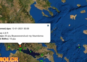 Σεισμός 4,9 αισθητός στη Στερεά, με συνοδεία μετασεισμών!