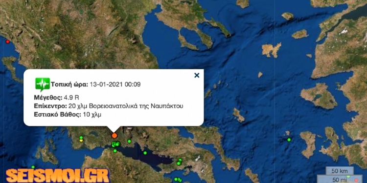 Σεισμός 4,9 αισθητός στη Στερεά, με συνοδεία μετασεισμών!