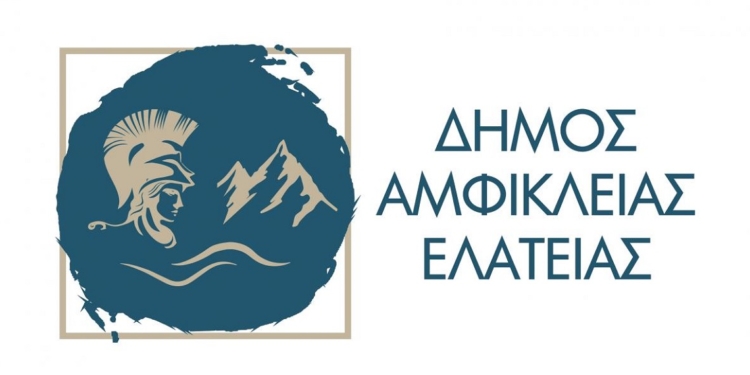 Δ. Αμφίκλειας Ελάτειας: Διαδικτυακό σεμινάριο για τους επαγγελματίες