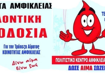 aimodosia amfikleia_iparnassos
