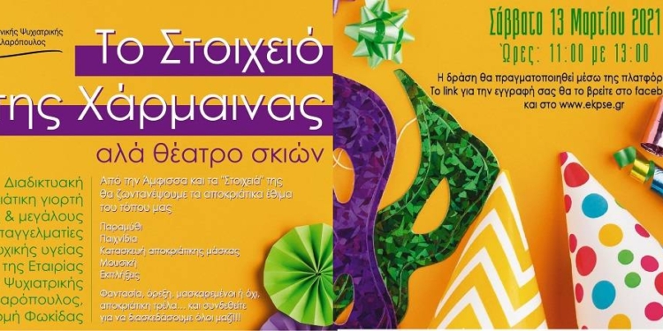 apokriatiki giorti_iparnassos