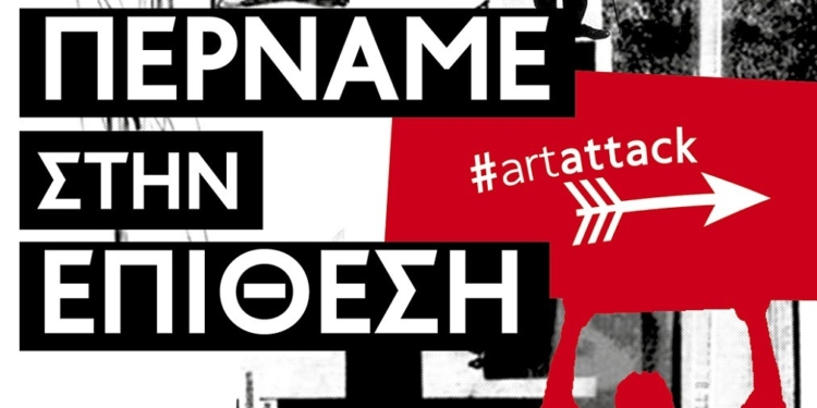 artattack_poster_iparnassos