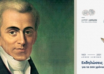 ekdiloseis dimou lamieon_iparnassos