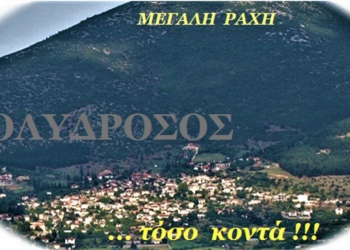 Ο Λαογραφικός – Σύλλογος Πολυδρόσου για τις Ανεμογεννήτριες στη Μεγάλη Ράχη