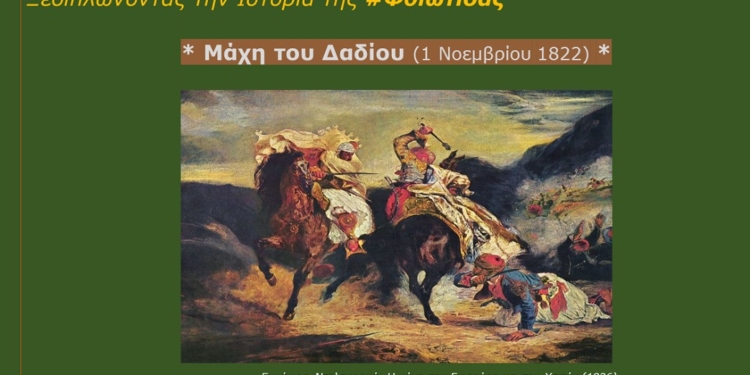 Ξεδιπλώνοντας την Ιστορία της Φθιώτιδας – ΜΕΡΟΣ 2ο