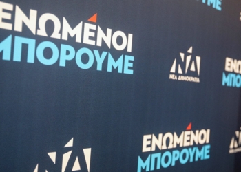 Επίθεση ΝΔ Βοιωτίας σε ΣΥΡΙΖΑ για Κουφοντίνα