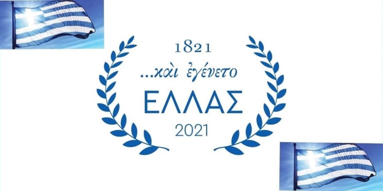 Μήνυμα της δημάρχου Αμφίκλειας – Ελάτειας για την επέτειο της 25ης Μαρτίου