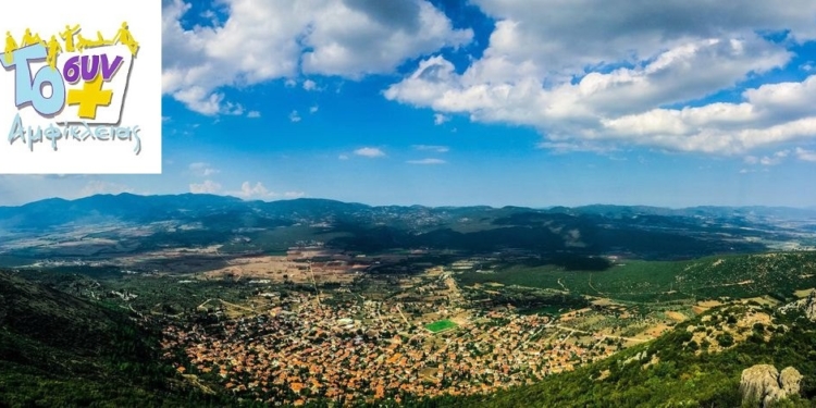 Το.Συ.Ν. – Αμφίκλειας: Συγκέντρωση ειδών πρώτης ανάγκης