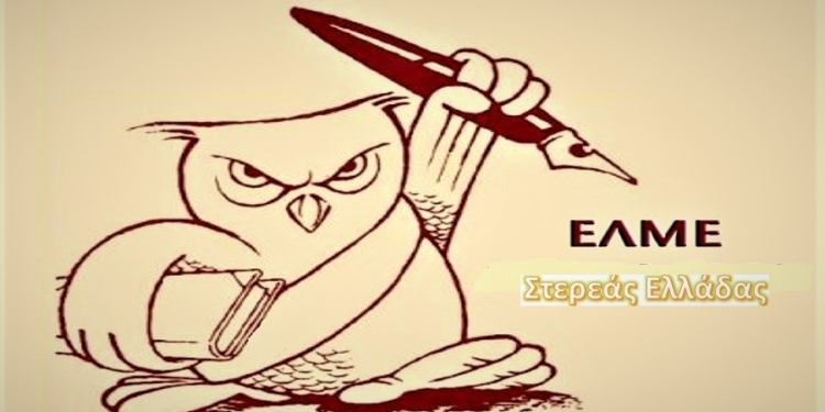 elme stereas_iparnassos