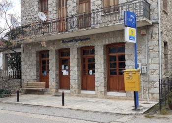 ΄Έκλεισαν τελείως τα ΕΛΤΑ στη Γραβιά!