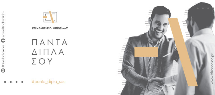 epimelitirio fthiotidas_iparnassos