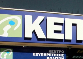 Κλείνει για δύο εβδομάδες το ΚΕΠ Λιβανατών