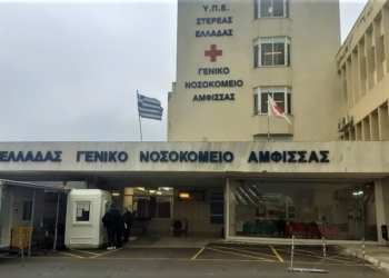 nosokomeio amfissas_iparnassos