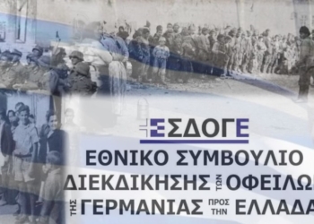 Ανακοίνωση για την επέτειο της εισόδου Της Βέρμαχτ στην ανοχύρωτη Αθήνα