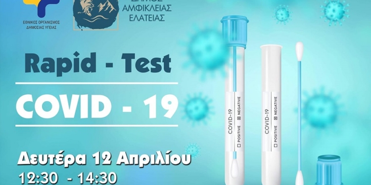 Rapid tests στην Κοινότητα Παλαιοχωρίου του Δήμου Αμφίκλειας – Ελάτειας