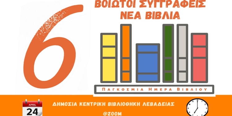 viotoi sigrafeis_iparnassos