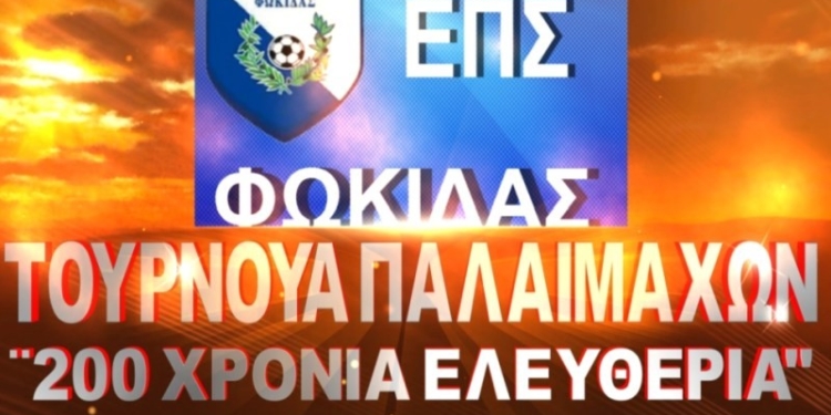 eps_fokidas_iparnassos