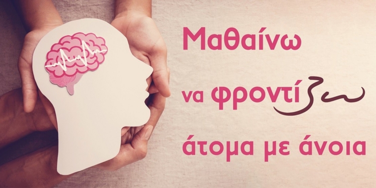 matheno na frodizo_iparnassos