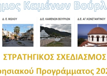 dimos kamenonvourlon_iparnassos