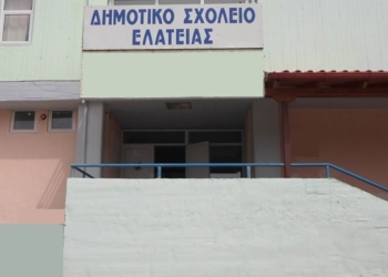 dimotiko -elateias-iparnassos