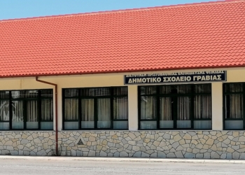 Διαδικτυακή ξενάγηση στο ΟΑΚΑ για τους μαθητές της Γραβιάς