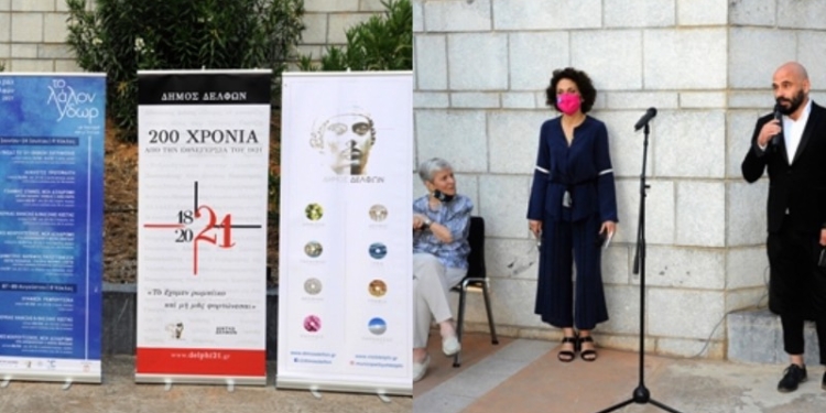 Άνοιγμα αυλαίας για το Φεστιβάλ Δελφών χθες στο ΕΠΚεΔ