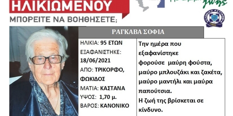 Εξαφανίσθηκε ηλικιωμένη από το Τρίκορφο Φωκίδας
