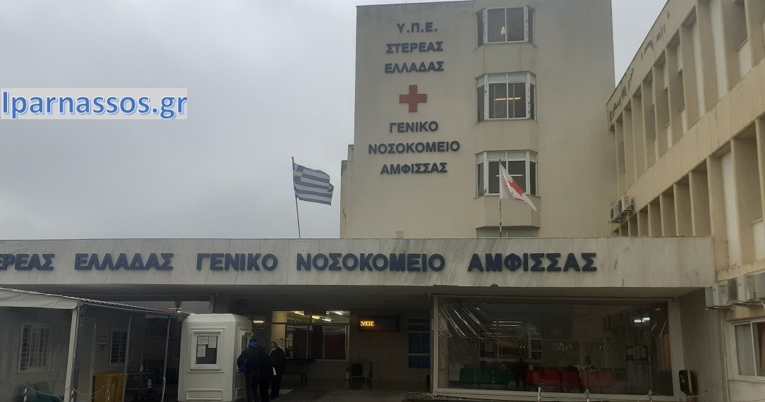 nosokomeio-amfissas_iparnassos