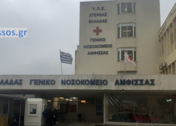 nosokomeio-amfissas_iparnassos