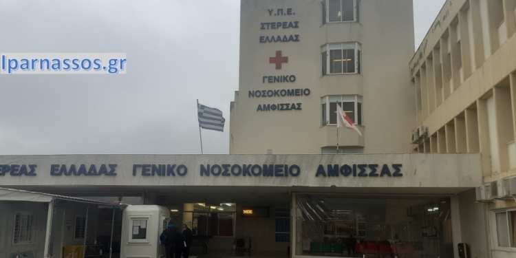 nosokomeio-amfissas_iparnassos