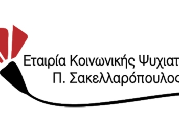 Πρόσληψη προσωπικού στην ΕΚΨ Π. Σακελαρόπουλος (Νομός φωκίδας)