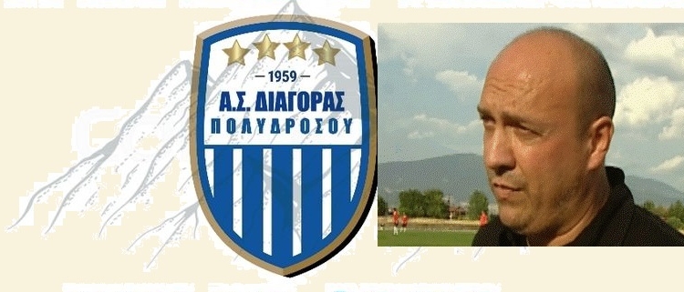 Ο Κώστας Λασπιάς, Τεχνικός Διευθυντής του Διαγόρα Πολυδρόσου