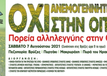 Σάββατο 7 Αυγούστου πορεία αλληλεγγύης στην Οίτη