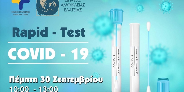 Rapid tests Covid-19 στην Κοινότητα Ζελίου του Δήμου Αμφίκλειας Ελάτειας