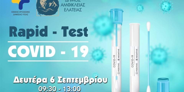 Rapid tests Covid-19 στην πλατεία Αγίου Δημητρίου στην Ελάτεια