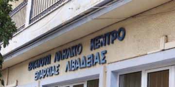 Συνάντηση με τη Διεύθυνση της Μυτιληναίος για το Εργατικό Κέντρο Λιβαδειάς