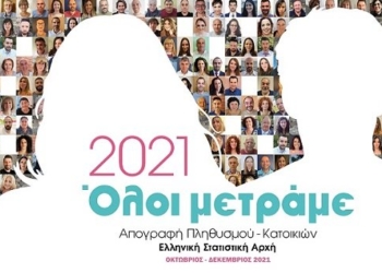Κάλεσμα του Δήμου Δελφών για συμμετοχή στην Απογραφή Πληθυσμού – Κατοίκων