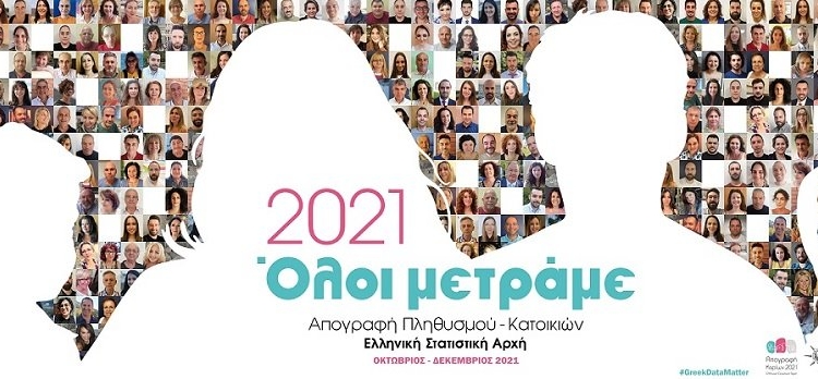 Κάλεσμα του Δήμου Δελφών για συμμετοχή στην Απογραφή Πληθυσμού – Κατοίκων